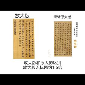 敦煌抄经字帖小楷字帖金刚经原色高清字帖