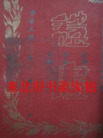 民国三十一年山西崞县订婚证书一份 四经折装原袋 证书60*28CM折叠