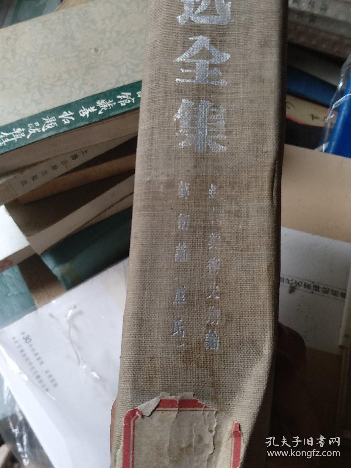 近代美术思潮论 艺术论（卢氏） 鲁迅全集第十五卷，民国版 布面精装 大量铜版纸插图 有“豫逊“签名，孔网孤本