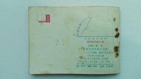 老版连环画：铺满红叶的小路