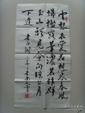 李南友(雪舟后人)：书法：李白词句（曾为中国美术家协会韩美林艺术工作室高级顾问、中国殷墟甲骨文书法一篆刻研究会特别顾问、外交部世界知识出版社高级编辑。）（带简介）