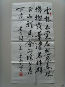 李南友(雪舟后人)：书法：李白词句（曾为中国美术家协会韩美林艺术工作室高级顾问、中国殷墟甲骨文书法一篆刻研究会特别顾问、外交部世界知识出版社高级编辑。）（带简介）