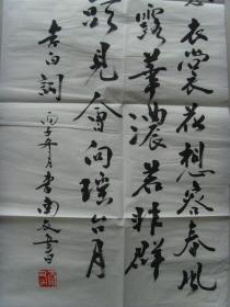 李南友(雪舟后人)：书法：李白词句（曾为中国美术家协会韩美林艺术工作室高级顾问、中国殷墟甲骨文书法一篆刻研究会特别顾问、外交部世界知识出版社高级编辑。）（带简介）