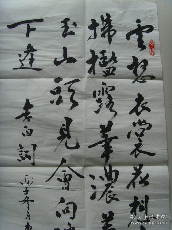 李南友(雪舟后人)：书法：李白词句（曾为中国美术家协会韩美林艺术工作室高级顾问、中国殷墟甲骨文书法一篆刻研究会特别顾问、外交部世界知识出版社高级编辑。）（带简介）