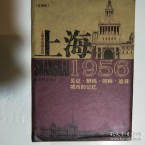 上海1956