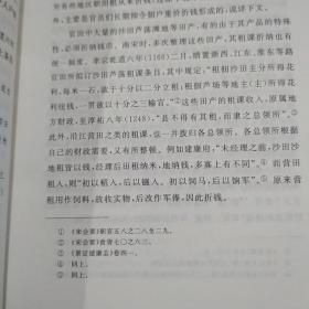 传统国家与社会：960—1279年