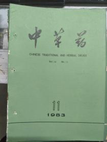 《中草药 1980 V.11 N.11》中草药中微量元素的能量色散X射线分析、马桑内酯注射液生产工艺研究、中药鸦胆子对E玫瑰花形成和淋巴细胞转化的影响.......