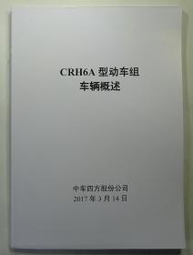 CRH6A型动车组车辆概述