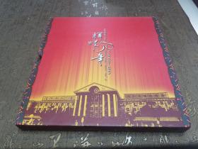 辉煌50年 呼和浩特铁路局建局50年站台票珍藏册
