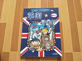 我的第一本历史探险漫画书 英国寻宝记