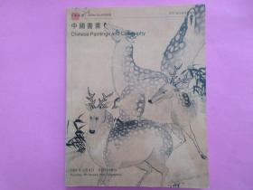 中国书画      中国嘉德2001广州春季拍卖会