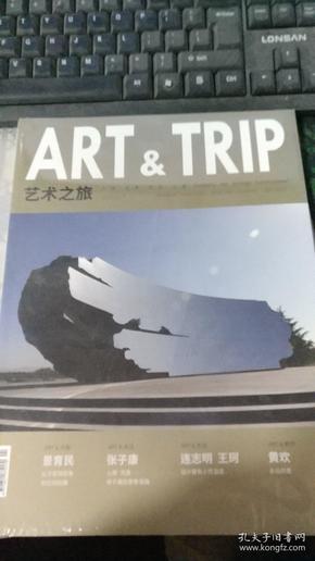 ART TRIP艺术之旅2017年第3期总第178期【未拆封】