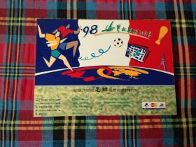 98世界杯足球纪念卡 纪念20世纪足球最后的美好时光