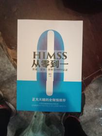 从零到一