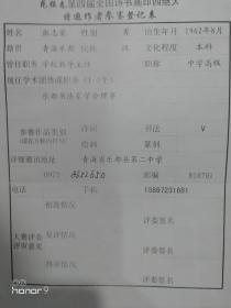 张志荣：乐都书法家学会理事