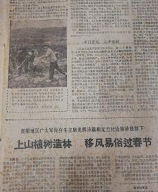 松桃在农业学大寨道路上阔步前进！1976年2月1日《贵州日报》