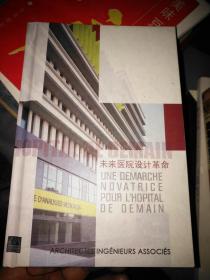 未来医院设计革命