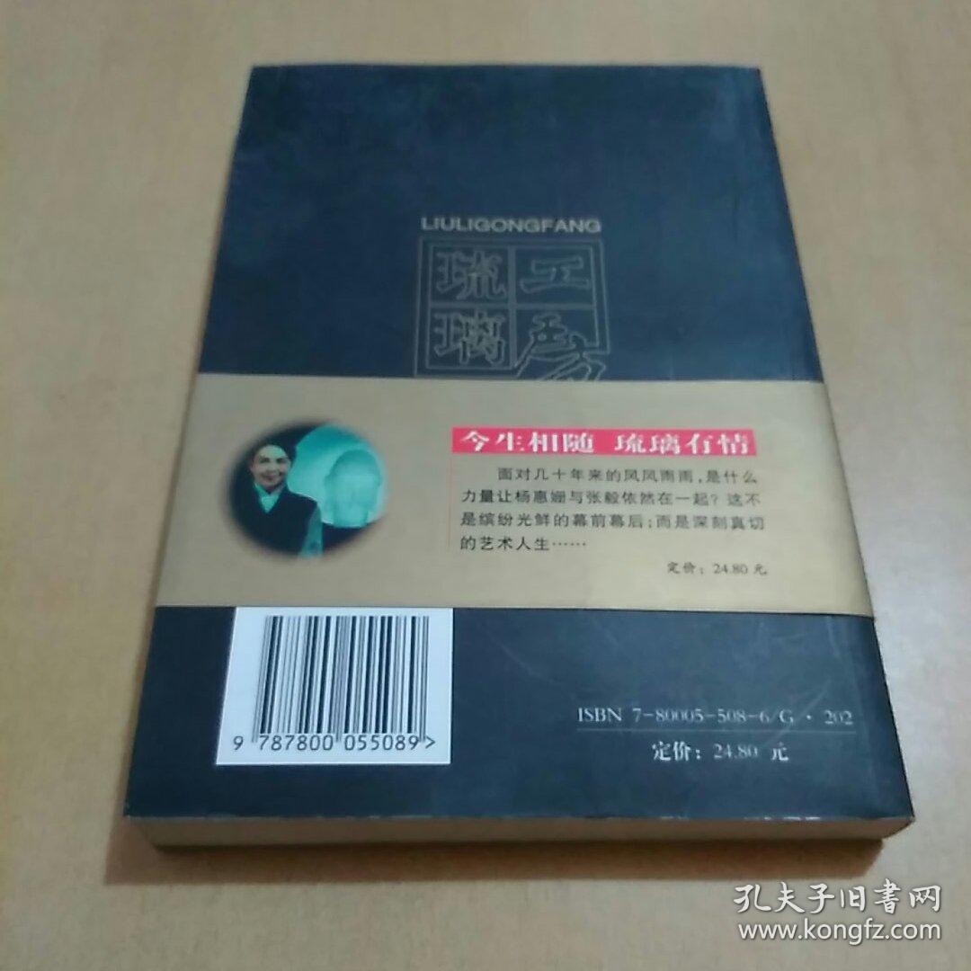 今生相随：杨惠姗 张毅与琉璃工房