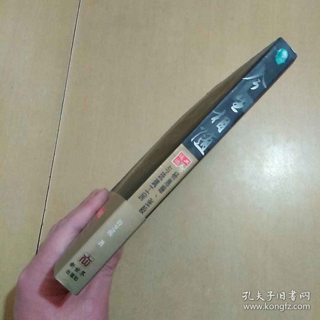 今生相随：杨惠姗 张毅与琉璃工房