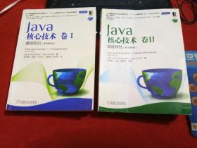 Java 核心技术 卷1 2共两本合售