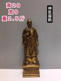 神医扁鹊铜像一尊，扁鹊重生斩病魔！保存完好！收藏佳品 编号zjg运费自理