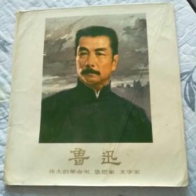 伟大的革命家思想家文学家鲁迅(组画15张全)