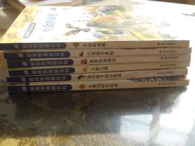 新视野图解百科：金字塔下的古埃及、人类与科学技术、人体之谜、世界经典神话、巨变的20世纪、生命的演化、史前的奥密、神秘的宇宙】8册合售】