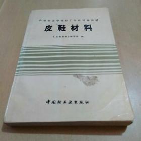 皮鞋材料