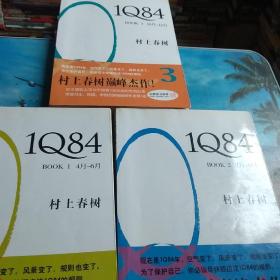 1Q84，全三卷