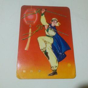 1978年  年历片：红灯照