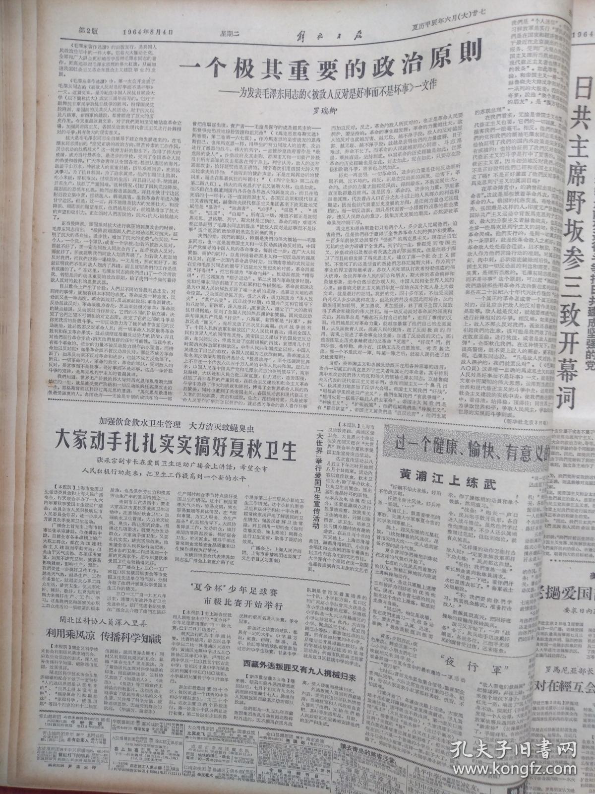 解放日报1964年8月4日人民日报社论《培养和造就千百万无产阶级革命接班人》，上海胜丰大队精打细算增产增收，罗瑞卿《一个极其重要的政治原则》，汪岁寒黄式宪《应当严肃认真地来评论影片《北国江南》》，于湘《党性还是人性-影片《北国江南》宣扬了什么？》金山锡剧团《亮眼哥》青山越剧团《自有后来人》演出预告
