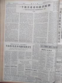 解放日报1964年8月4日人民日报社论《培养和造就千百万无产阶级革命接班人》，上海胜丰大队精打细算增产增收，罗瑞卿《一个极其重要的政治原则》，汪岁寒黄式宪《应当严肃认真地来评论影片《北国江南》》，于湘《党性还是人性-影片《北国江南》宣扬了什么？》金山锡剧团《亮眼哥》青山越剧团《自有后来人》演出预告