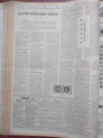 解放日报1964年8月4日人民日报社论《培养和造就千百万无产阶级革命接班人》，上海胜丰大队精打细算增产增收，罗瑞卿《一个极其重要的政治原则》，汪岁寒黄式宪《应当严肃认真地来评论影片《北国江南》》，于湘《党性还是人性-影片《北国江南》宣扬了什么？》金山锡剧团《亮眼哥》青山越剧团《自有后来人》演出预告