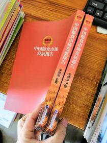 2018中国粮食市场发展报告