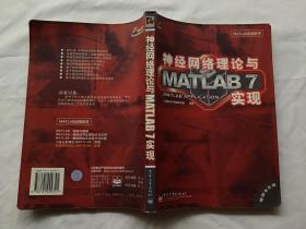 神经网络理论与MATLAB7实现