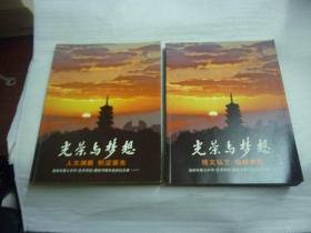 温州市第七中学建校70周年校庆纪念册（一、三）+60周年纪念（共3册）