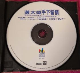 二手原版CD光盘：黄大炜——手下留情（缺原包装）