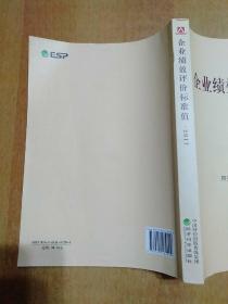 企业绩效评价标准值2017