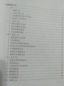企业绩效评价标准值2017