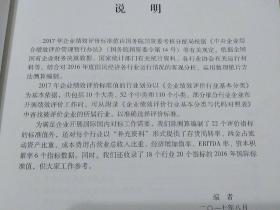 企业绩效评价标准值2017