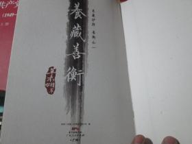 养藏善衡草本精华