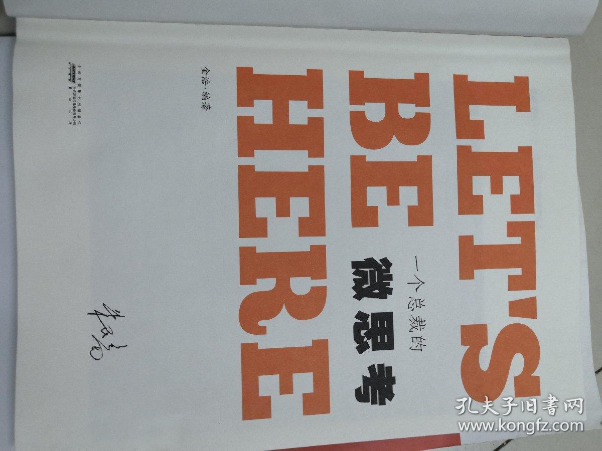一个总裁的微思考