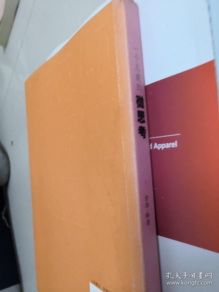 一个总裁的微思考