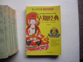 早期经典