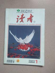 《读者》2003年第一期