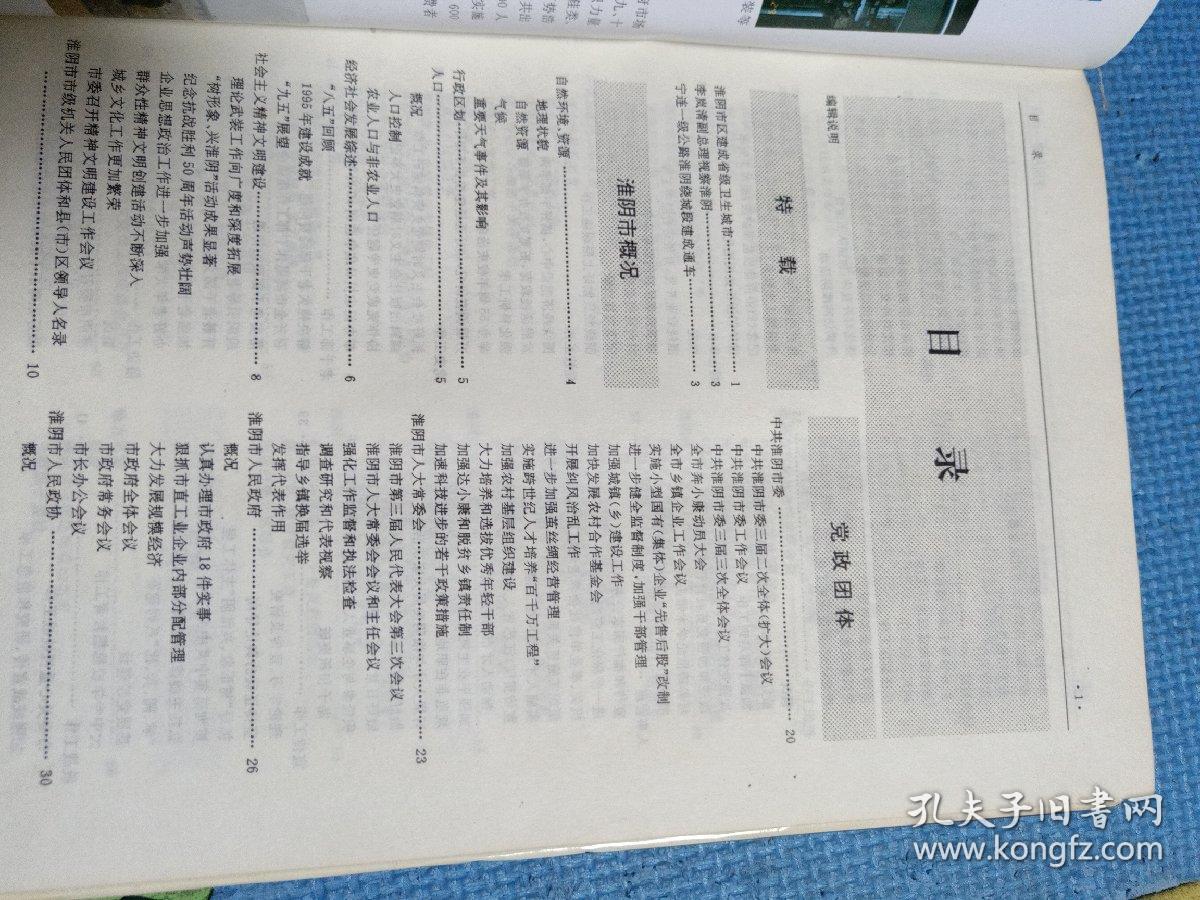 淮阴年鉴1996