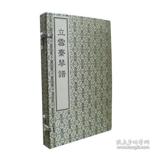 立雪斋琴谱 （16开线装 全一函二册）