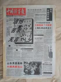 中国体育报2000年1月4日【1-8版】