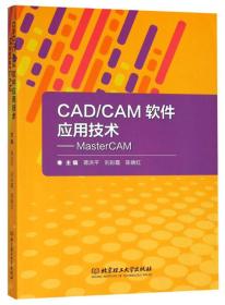 CAD/CAM软件应用技术：MasterCAM 9787568261678