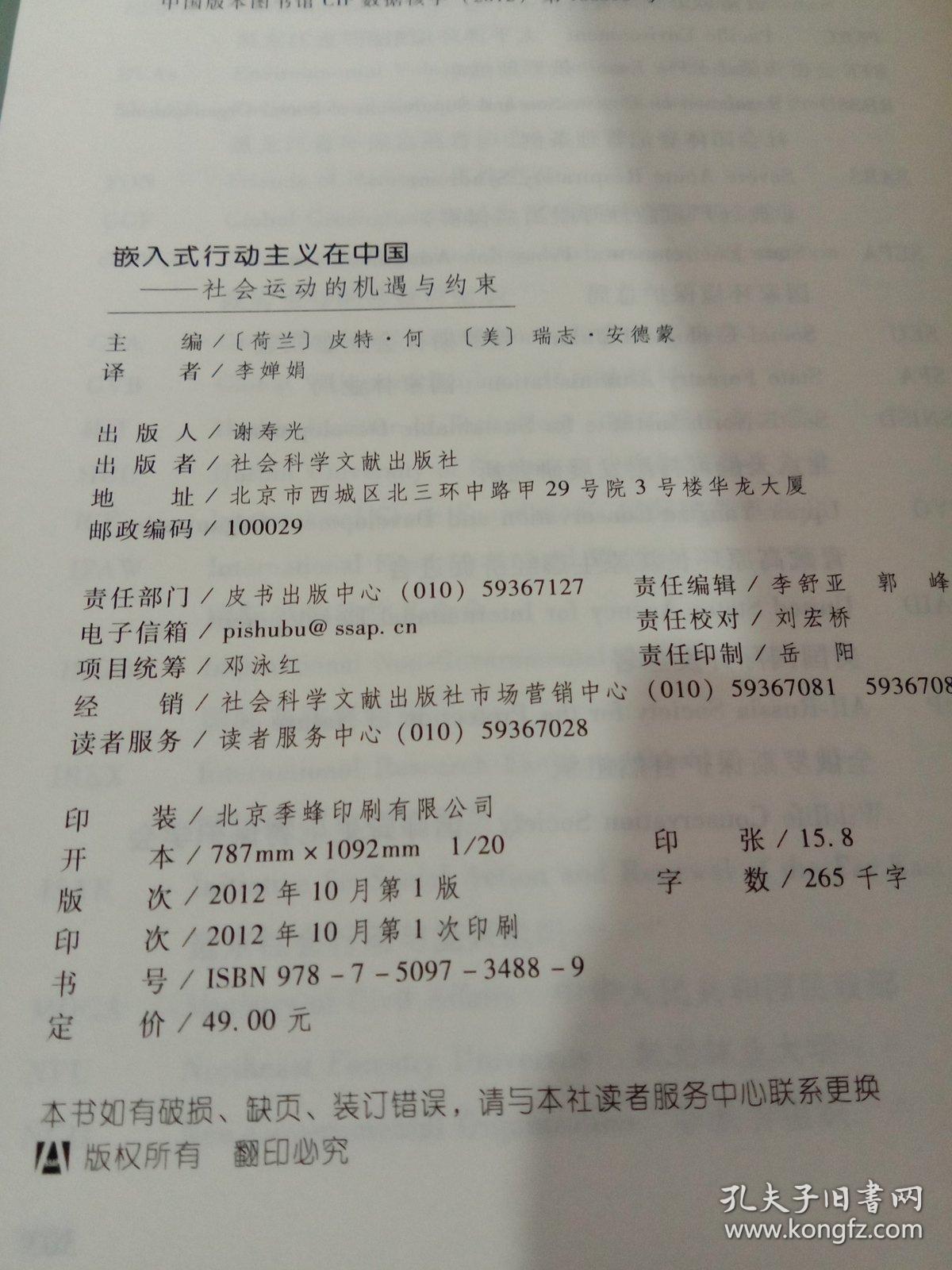 嵌入式行动主义在中国：社会运动的机遇与约束